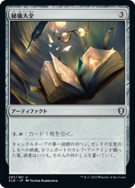 画像1: 秘儀大全/Arcane Encyclopedia (CLB)《Foil》 (1)