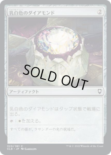 画像1: 乳白色のダイアモンド/Marble Diamond (CLB)《Foil》 (1)