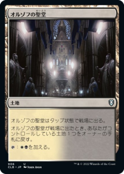 画像1: オルゾフの聖堂/Orzhov Basilica (CLB)【統率者デッキ】 (1)