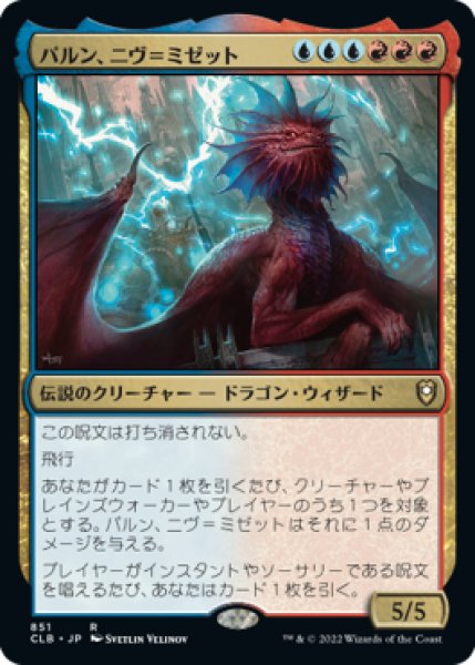 画像1: パルン、ニヴ＝ミゼット/Niv-Mizzet, Parun (CLB)【統率者デッキ】 (1)