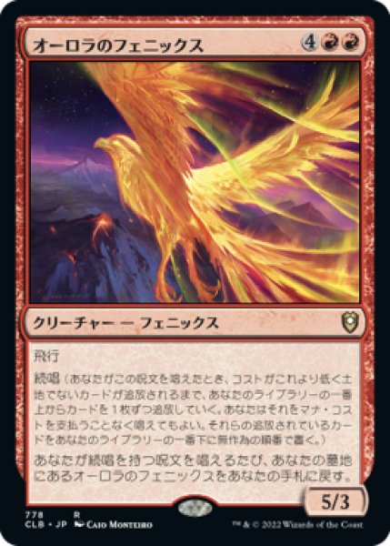 画像1: オーロラのフェニックス/Aurora Phoenix (CLB)【統率者デッキ】 (1)