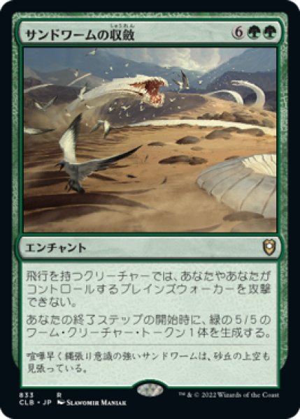 画像1: サンドワームの収斂/Sandwurm Convergence (CLB)【統率者デッキ】 (1)