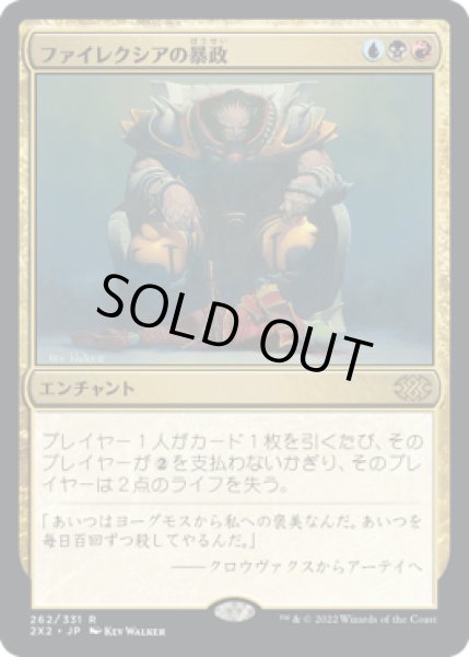 画像1: ファイレクシアの暴政/Phyrexian Tyranny (2X2)《Foil》 (1)