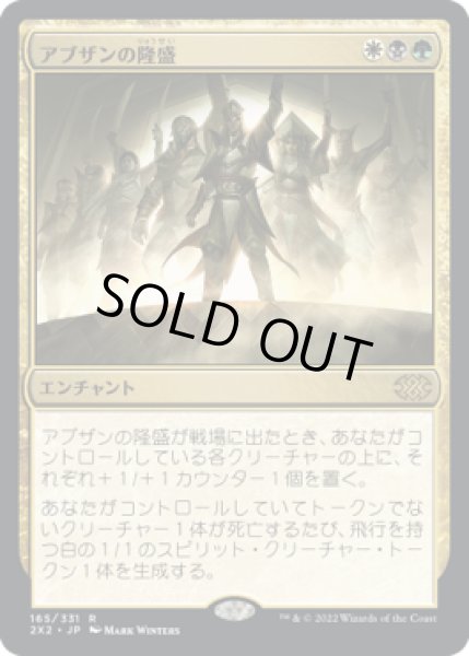 画像1: アブザンの隆盛/Abzan Ascendancy (2X2)《Foil》 (1)