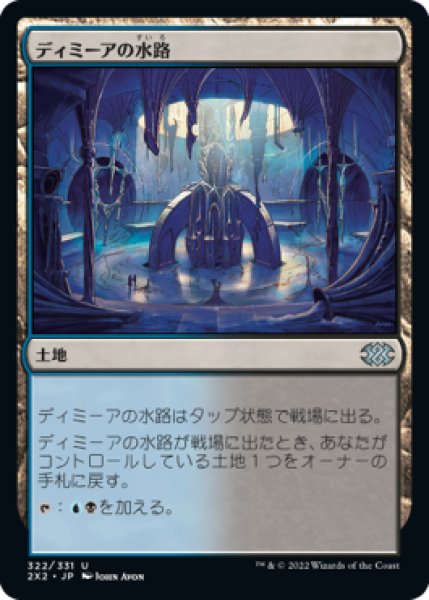 画像1: ディミーアの水路/Dimir Aqueduct (2X2)《Foil》 (1)