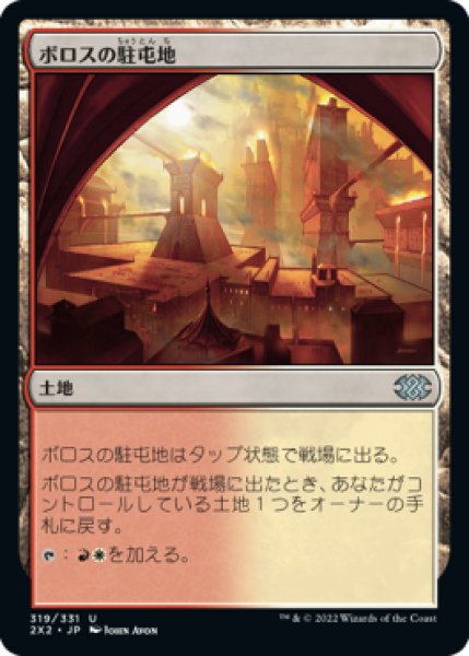 画像1: ボロスの駐屯地/Boros Garrison (2X2)《Foil》 (1)