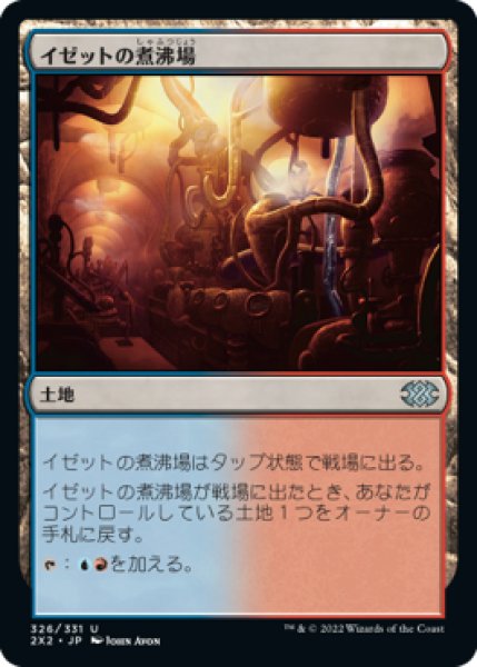 画像1: イゼットの煮沸場/Izzet Boilerworks (2X2) (1)