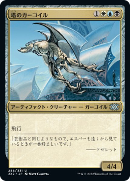 画像1: 塔のガーゴイル/Tower Gargoyle (2X2)《Foil》 (1)