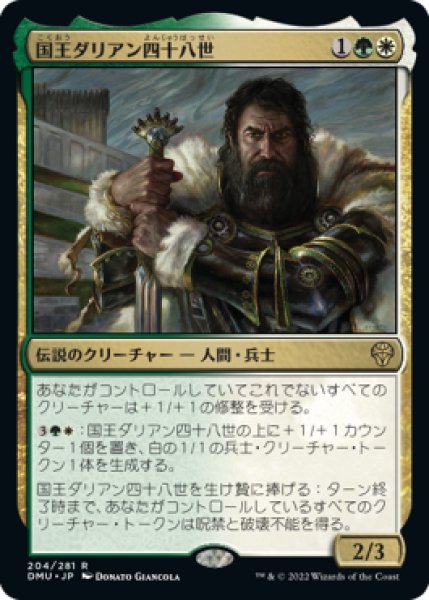 画像1: 国王ダリアン四十八世/King Darien XLVIII (DMU)《Foil》 (1)