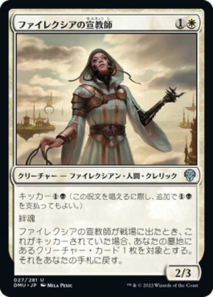 画像1: ファイレクシアの宣教師/Phyrexian Missionary (DMU)《Foil》 (1)