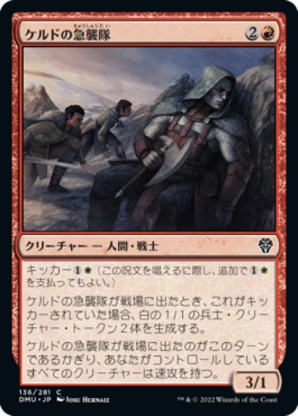 画像1: ケルドの急襲隊/Keldon Strike Team (DMU)《Foil》 (1)