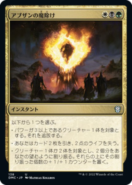 画像1: アブザンの魔除け/Abzan Charm (DMC) (1)