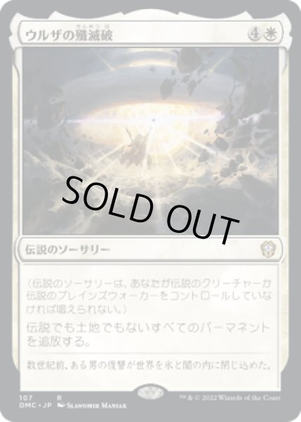 画像1: ウルザの殲滅破/Urza's Ruinous Blast (DMC) (1)