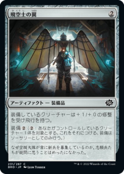 画像1: 飛空士の翼/Aeronaut's Wings (BRO)《Foil》 (1)