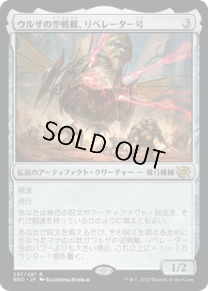 画像1: ウルザの空戦艇、リベレーター号/Liberator, Urza's Battlethopter (BRO)《Foil》 (1)