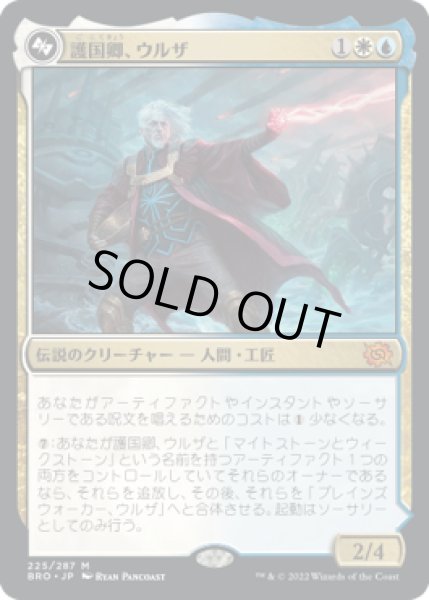 画像1: 護国卿、ウルザ/Urza, Lord Protector (BRO) (1)