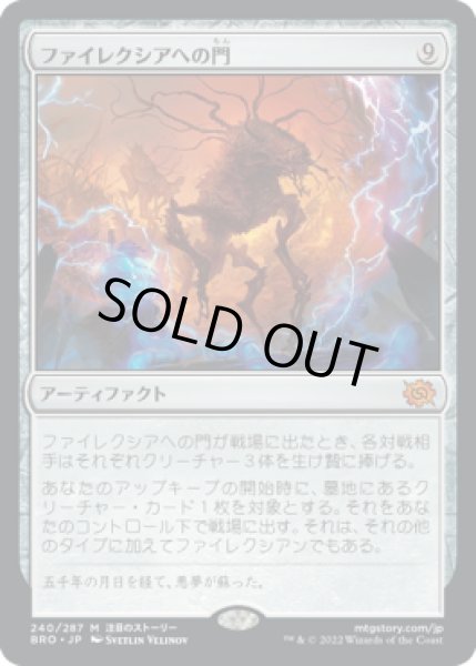 ファイレクシアへの門/Portal to Phyrexia (BRO)《Foil》 - ジョニーの