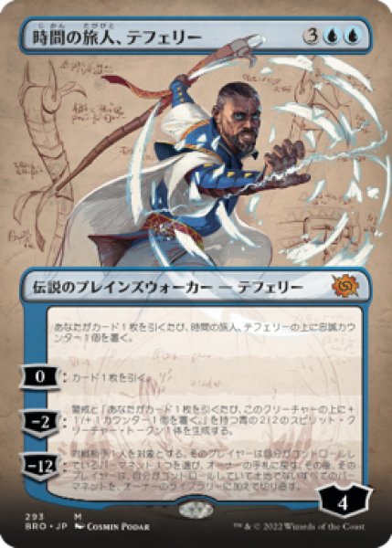 画像1: 時間の旅人、テフェリー/Teferi, Temporal Pilgrim (BRO)【拡張アート版】《Foil》 (1)