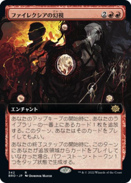 画像1: ファイレクシアの幻視/Visions of Phyrexia (BRO)【拡張アート版】 (1)