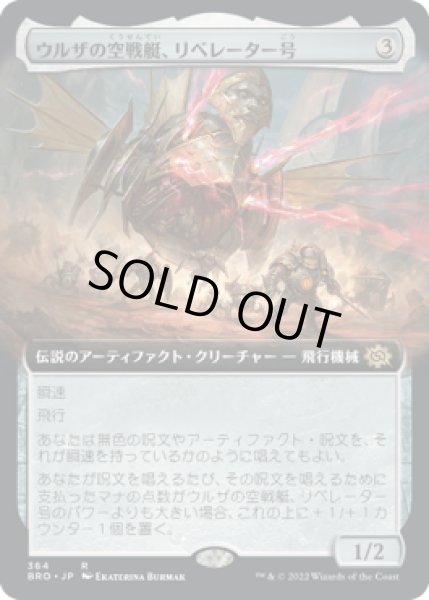 画像1: ウルザの空戦艇、リベレーター号/Liberator, Urza's Battlethopter (BRO)【拡張アート版】 (1)