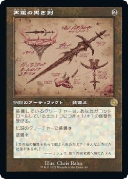 画像1: 再鍛の黒き剣/Blackblade Reforged (BRO)【設計図版】《Foil》 (1)