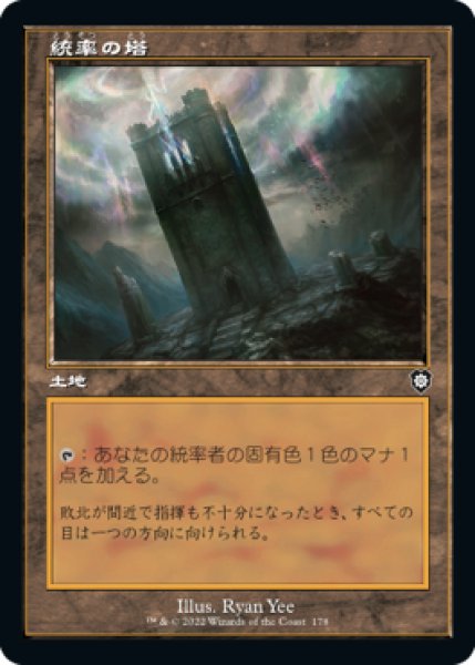 画像1: 統率の塔/Command Tower (BRC) (1)