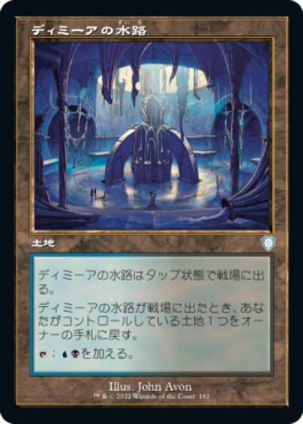 画像1: ディミーアの水路/Dimir Aqueduct (BRC) (1)