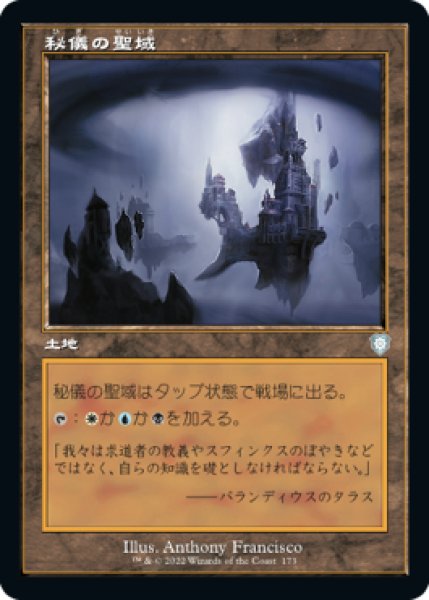 画像1: 秘儀の聖域/Arcane Sanctum (BRC) (1)