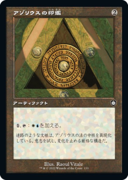 画像1: アゾリウスの印鑑/Azorius Signet (BRC) (1)