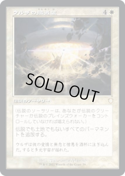 画像1: ウルザの殲滅破/Urza's Ruinous Blast (BRC) (1)