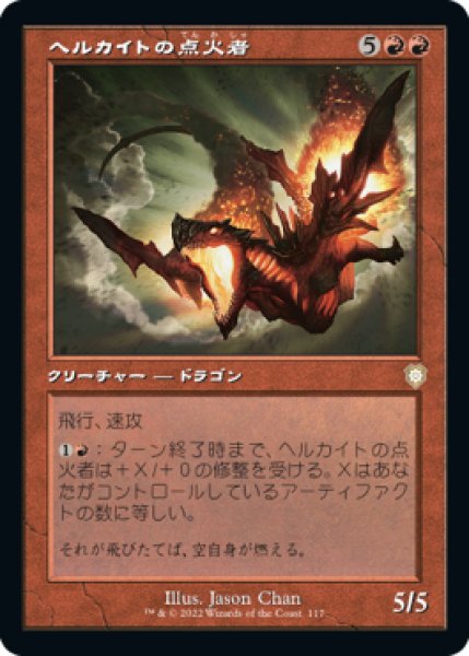 画像1: ヘルカイトの点火者/Hellkite Igniter (BRC) (1)