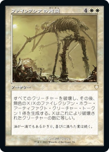 画像1: ファイレクシアの再誕/Phyrexian Rebirth (BRC) (1)