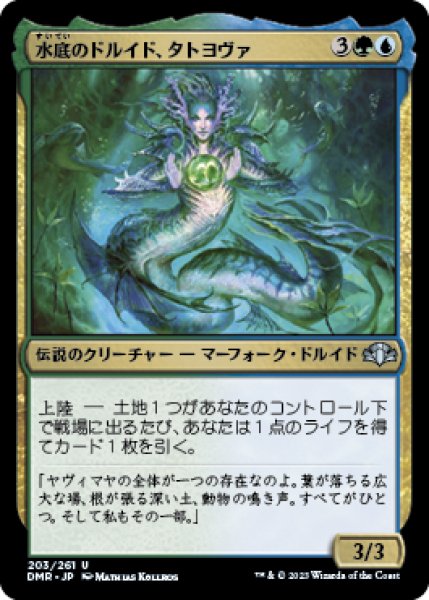 画像1: 水底のドルイド、タトヨヴァ/Tatyova, Benthic Druid (DMR) (1)