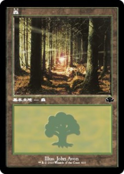 画像1: 森/Forest 【Ver.1】 (DMR)《Foil》 (1)