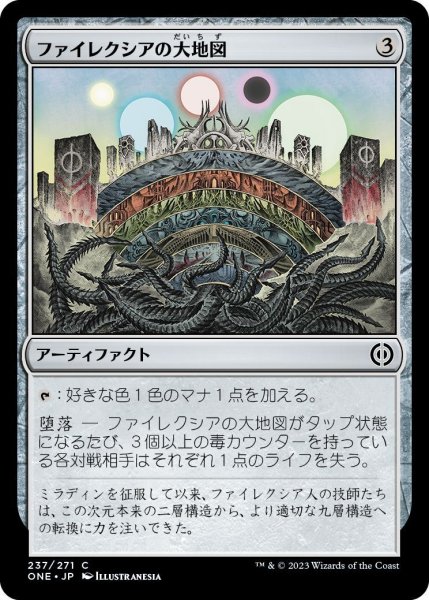 画像1: ファイレクシアの大地図/Phyrexian Atlas (ONE) (1)