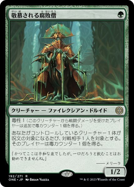 画像1: 敬慕される腐敗僧/Venerated Rotpriest (ONE) (1)