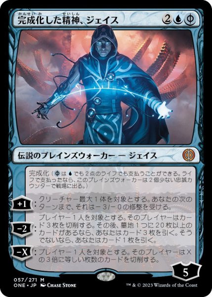 画像1: 完成化した精神、ジェイス/Jace, the Perfected Mind (ONE) (1)