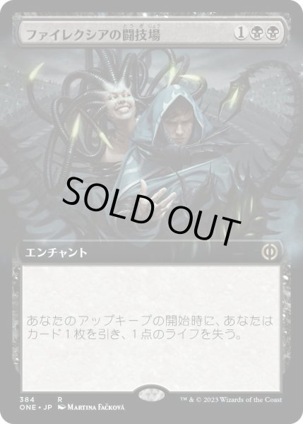 画像1: ファイレクシアの闘技場/Phyrexian Arena (ONE)【拡張アート版】 (1)