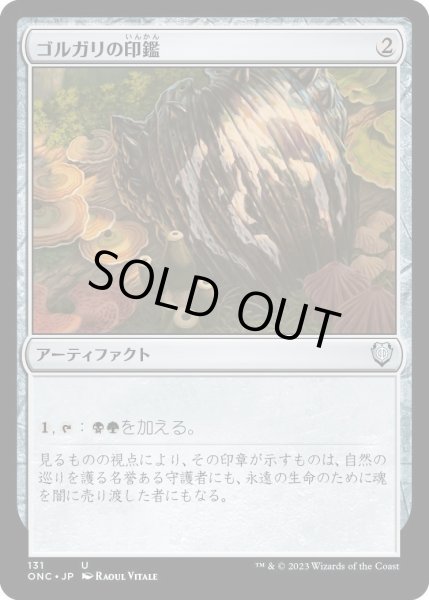 画像1: ゴルガリの印鑑/Golgari Signet (ONC) (1)