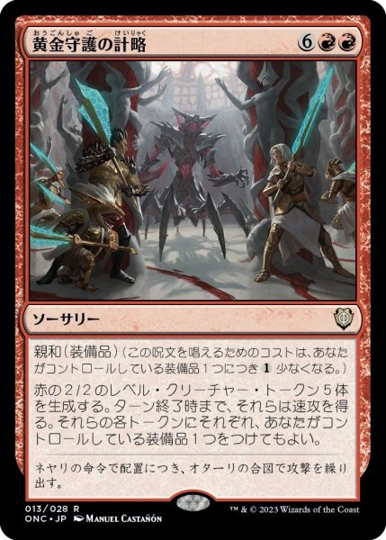 画像1: 黄金守護の計略/Goldwardens' Gambit (ONC) (1)