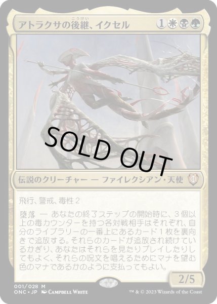 画像1: アトラクサの後継、イクセル/Ixhel, Scion of Atraxa (ONC)《Foil》 (1)