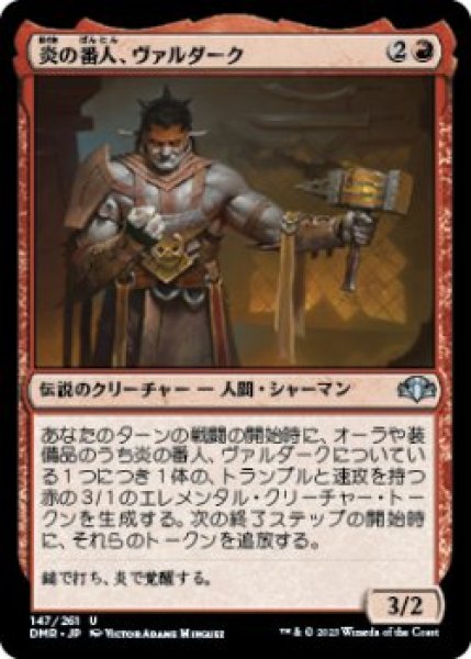 画像1: 炎の番人、ヴァルダーク/Valduk, Keeper of the Flame (DMR)《Foil》 (1)