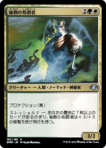 画像1: 秘教の処罰者/Mystic Enforcer (DMR)《Foil》 (1)