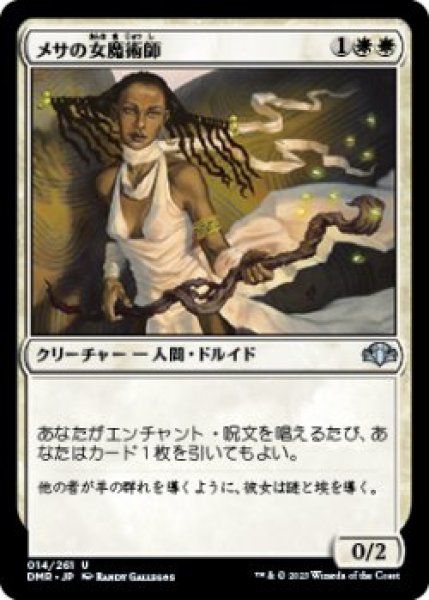 画像1: メサの女魔術師/Mesa Enchantress (DMR)《Foil》 (1)