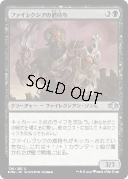 画像1: ファイレクシアの盾持ち/Phyrexian Scuta (DMR)《Foil》 (1)