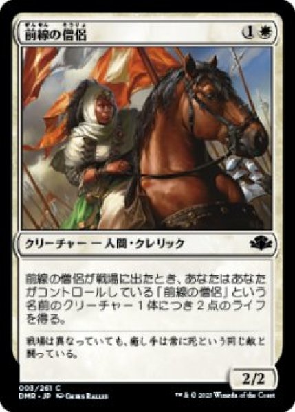 画像1: 前線の僧侶/Cleric of the Forward Order (DMR)《Foil》 (1)