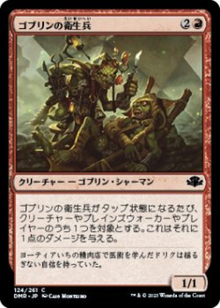 画像1: ゴブリンの衛生兵/Goblin Medics (DMR)《Foil》 (1)