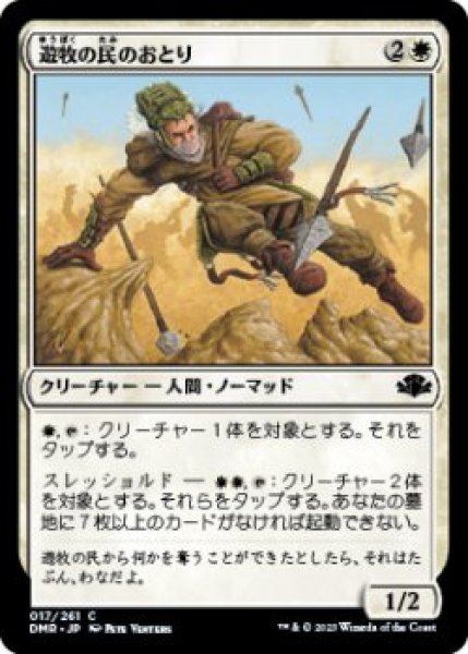 画像1: 遊牧の民のおとり/Nomad Decoy (DMR)《Foil》 (1)