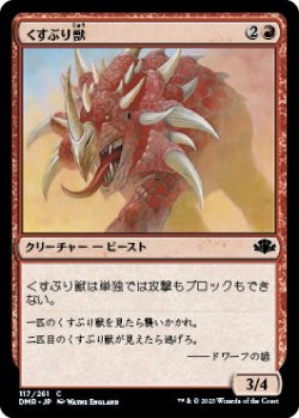 画像1: くすぶり獣/Ember Beast (DMR)《Foil》 (1)