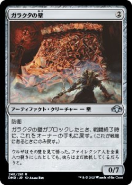 画像1: ガラクタの壁/Wall of Junk (DMR)《Foil》 (1)